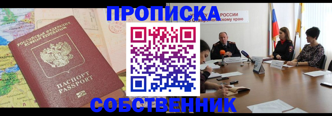 прописка в квартире в Вологодской области